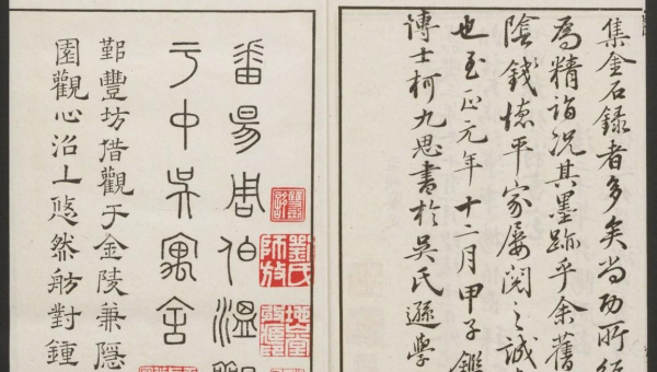 历代钟鼎彝器款识法帖.20卷.宋薛尚功撰.民国24年.海城于氏景印明崇祯朱氏刻本