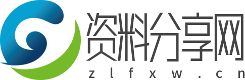资料分享网 | 免费古书籍/地方县志/自学视频教程/模板/素材/游戏/工具/分享/一键下载平台